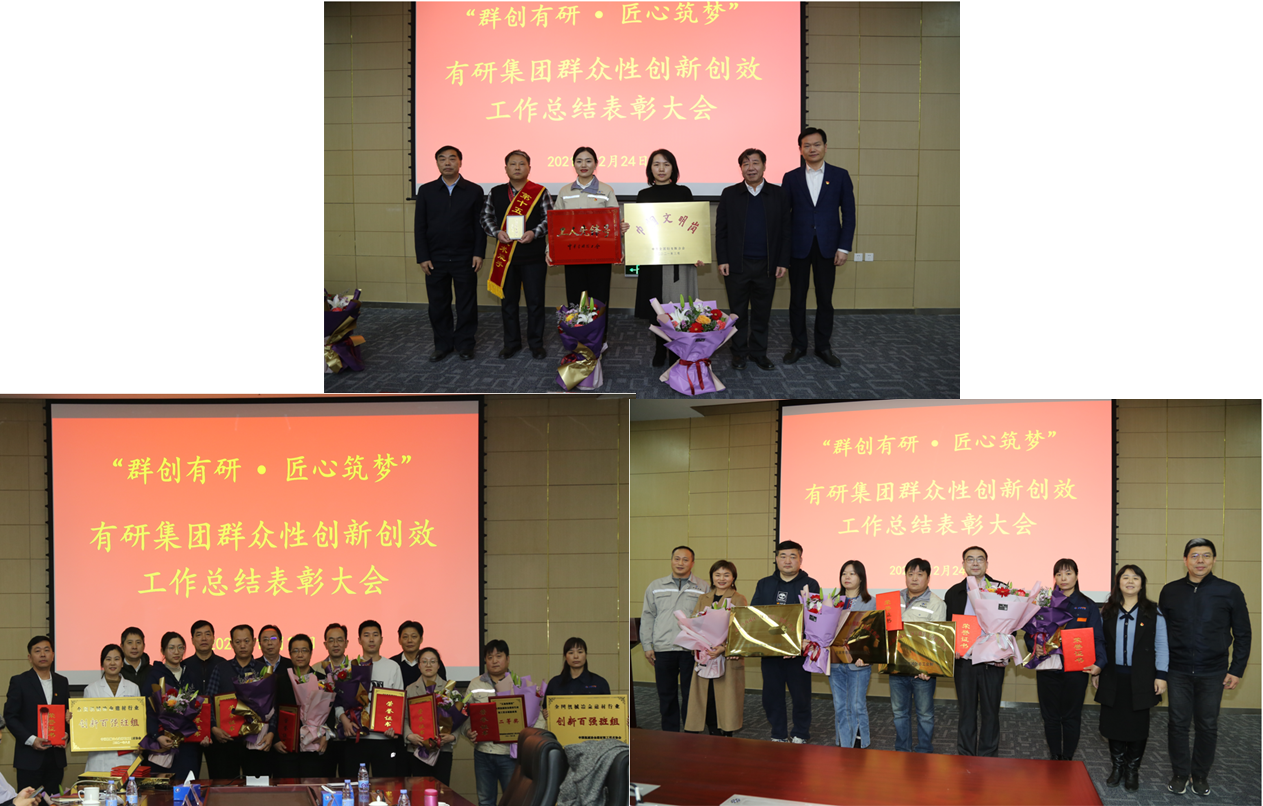 全總中國(guó)機(jī)械冶金建材工會(huì)主席陳杰平出席有研集團(tuán)群眾性創(chuàng)新創(chuàng)效工作總結(jié)表彰大會(huì)