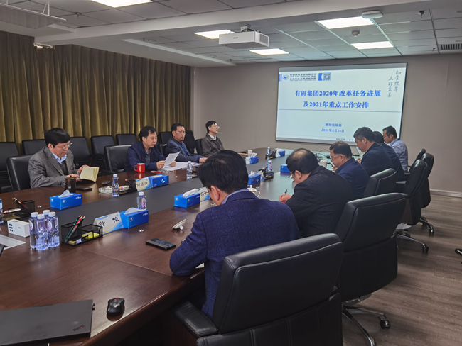 有研集團召開全面深化改革領(lǐng)導(dǎo)小組會議暨2021年第一次改革月例會
