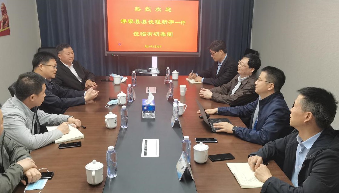 江西省浮梁縣縣長(zhǎng)程新宇一行到訪有研集團(tuán)