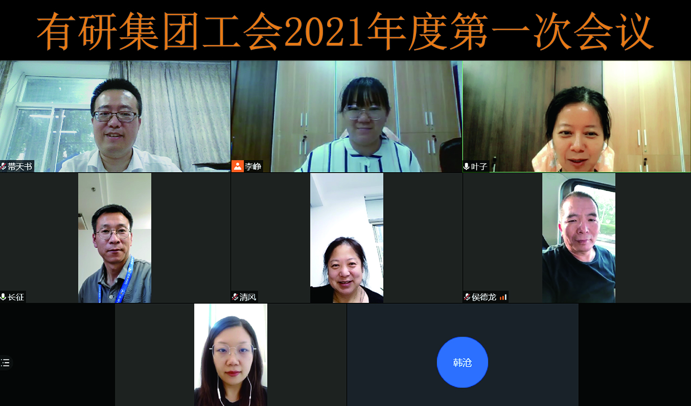 集團(tuán)工會(huì)委員會(huì)召開(kāi)2021年度第一次會(huì)議