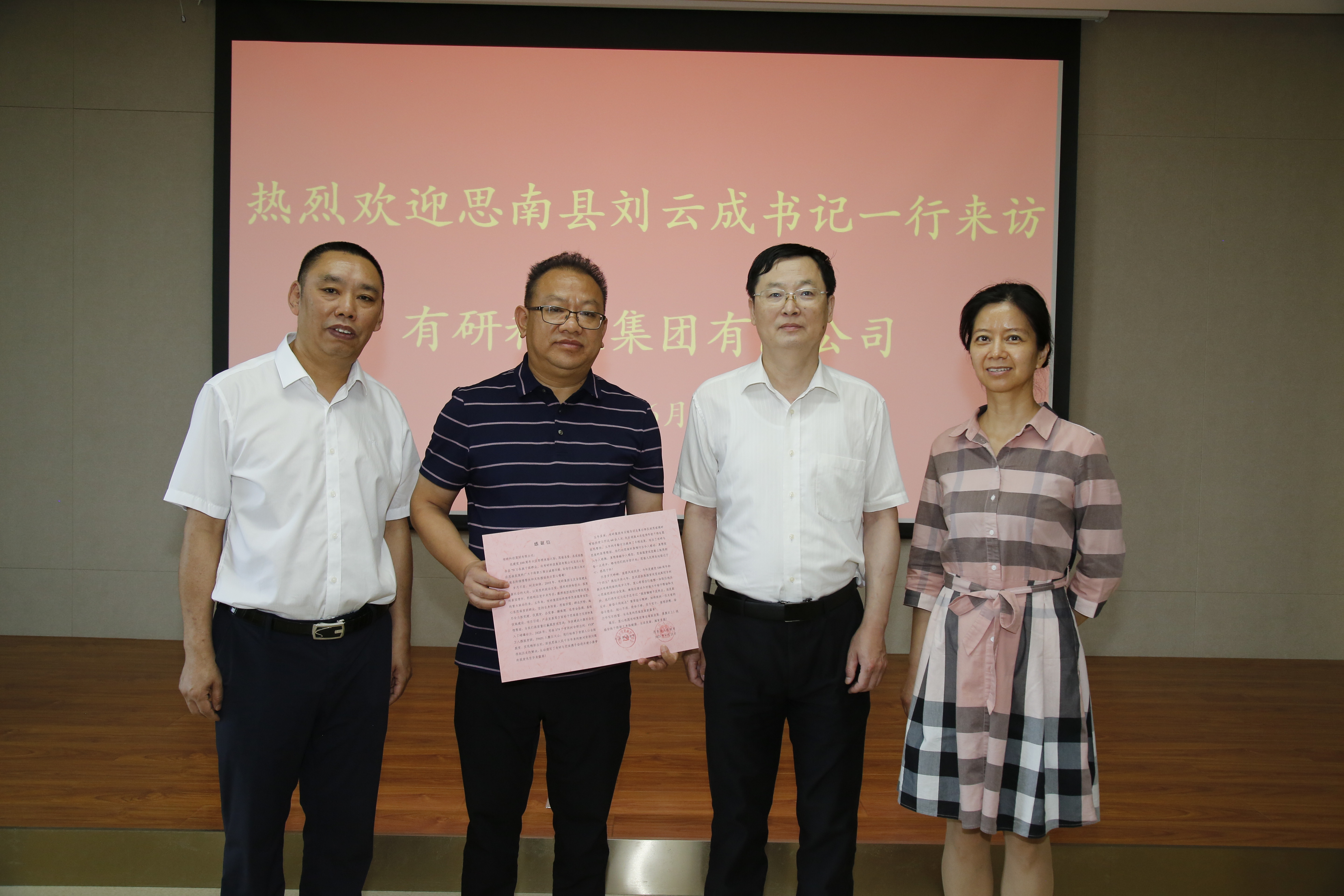 貴州省思南縣委書(shū)記劉云成一行到訪有研集團(tuán)