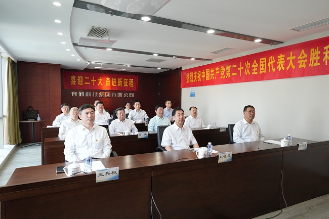 踔厲奮發(fā) 勇毅前行|有研集團(tuán)廣大干部職工收聽收看黨的二十大開幕盛況！