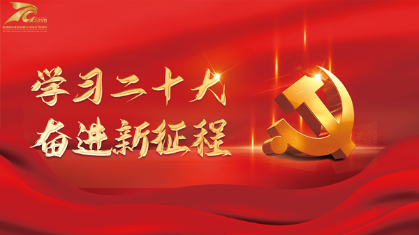 砥礪奮進(jìn)譜新篇|學(xué)習(xí)黨的二十大 有研人有話說（二）
