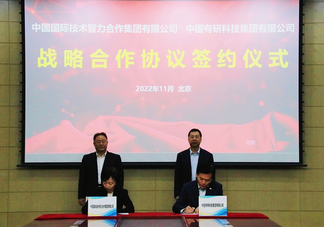 中國有研與中智集團簽署戰(zhàn)略合作框架協(xié)議