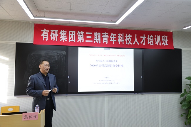 勇立潮頭·奮楫爭(zhēng)先—中國有研第三期青年科技人才培訓(xùn)班圓滿結(jié)課