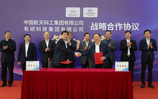 有研集團與航天科工簽訂戰(zhàn)略合作協(xié)議