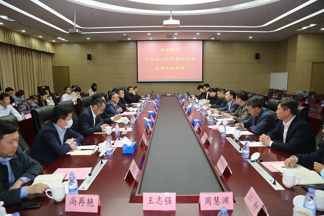 有研集團召開產(chǎn)業(yè)工人隊伍建設改革五周年座談會