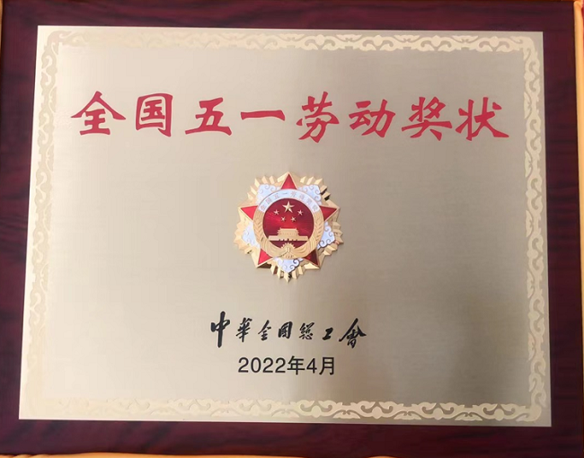 喜報(bào)！有研集團(tuán)榮獲全國五一勞動獎狀