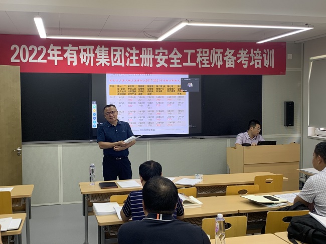 有研集團(tuán)舉辦2022年注冊(cè)安全工程師備考培訓(xùn)班