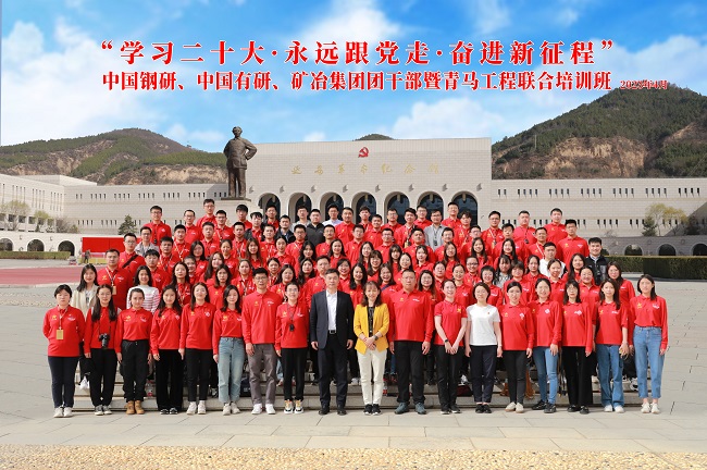 中國(guó)有研聯(lián)合中國(guó)鋼研、礦冶集團(tuán)舉辦的團(tuán)干部暨青馬工程培訓(xùn)班順利結(jié)業(yè)