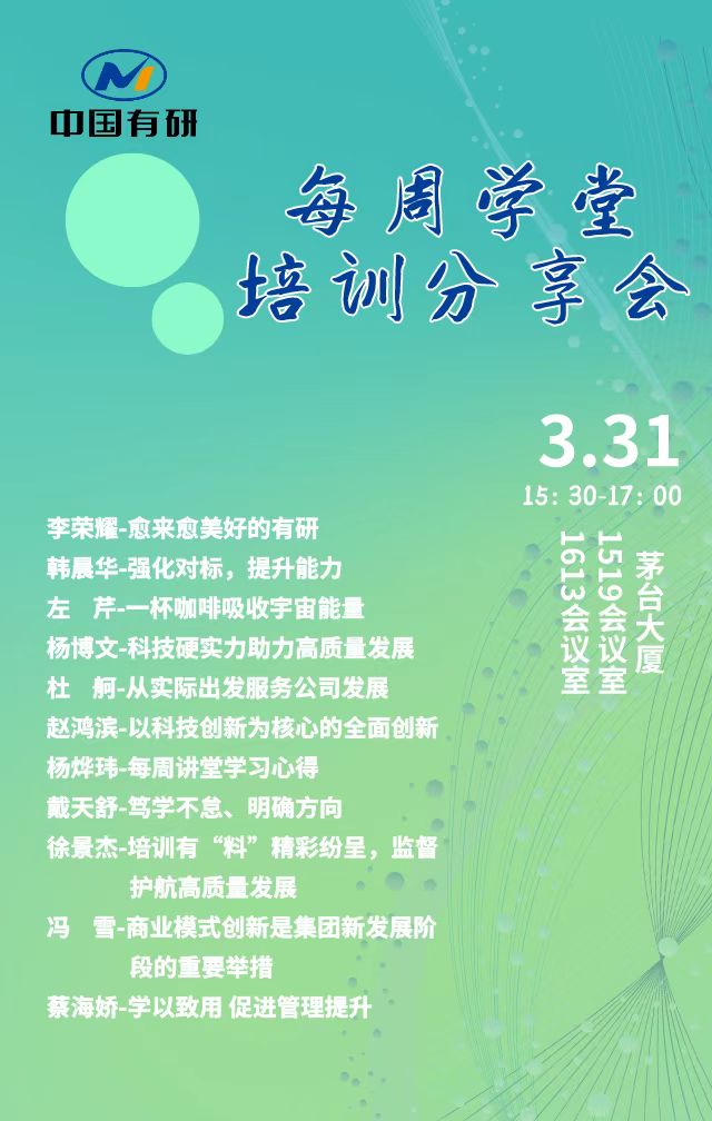 中國(guó)有研總部部門舉辦“每周學(xué)堂”分享會(huì)