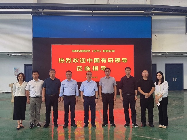 中國有研副總經(jīng)理毛昌輝帶隊(duì)赴忻州復(fù)材調(diào)研并督導(dǎo)安全生產(chǎn)工作