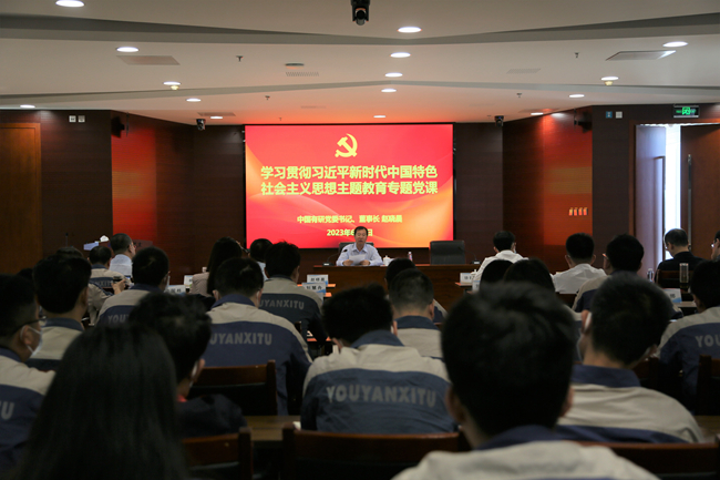 主題教育進行時 | 中國有研黨委書記、董事長趙曉晨到有研新材講授主題教育專題黨課