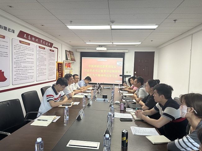 中國有研團(tuán)委傳達(dá)學(xué)習(xí)習(xí)近平總書記重要講話精神和團(tuán)十九大精神