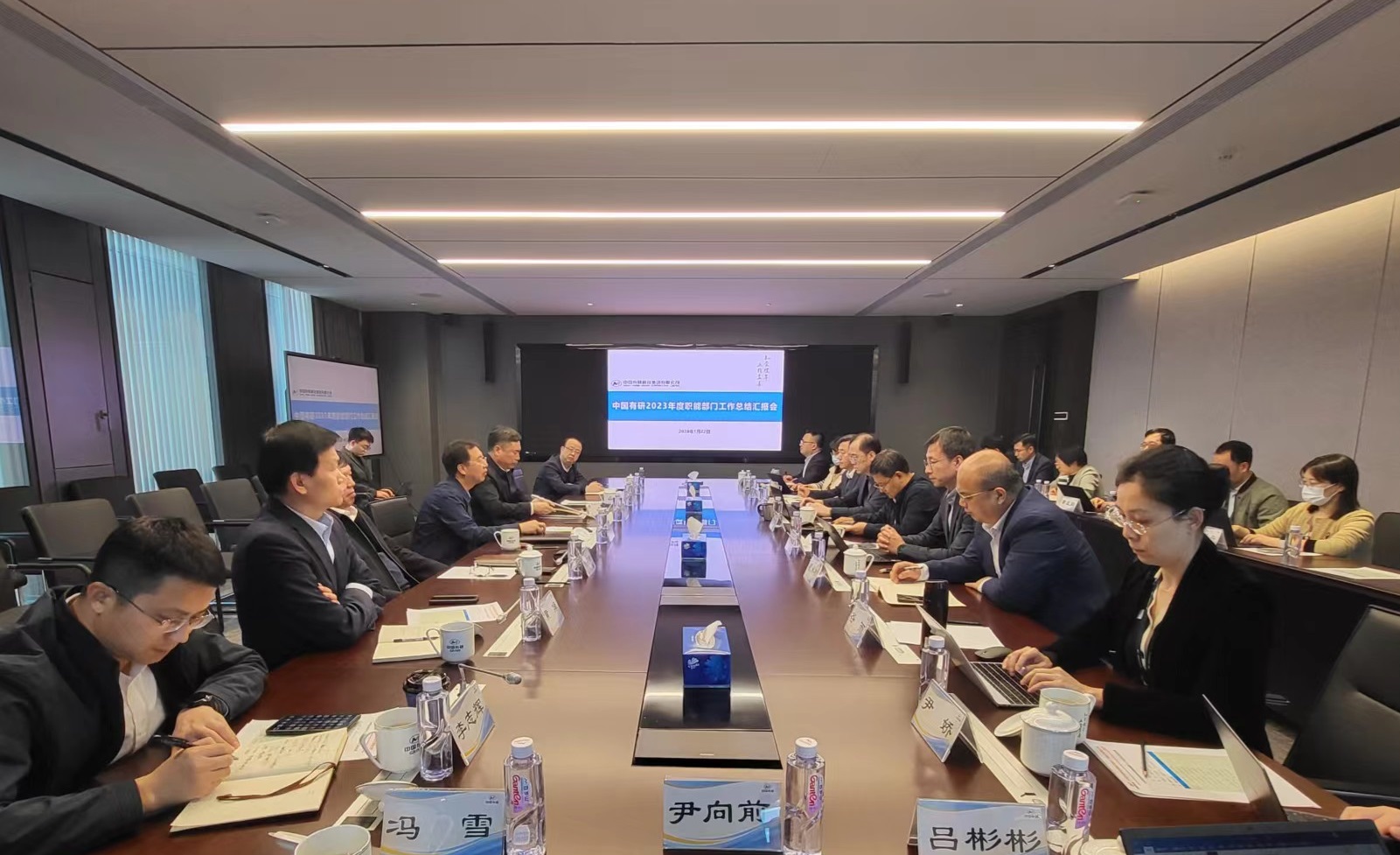 中國有研召開2023年職能部門工作總結(jié)匯報會