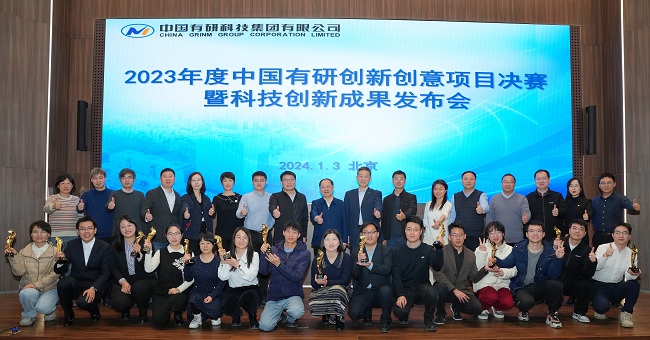 中國有研舉辦2023年度創(chuàng)新創(chuàng)意項(xiàng)目決賽暨科技創(chuàng)新成果發(fā)布會