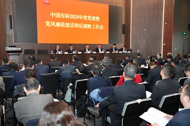 中國有研召開2024年度黨的建設(shè)暨黨風(fēng)廉政建設(shè)和反腐敗工作會(huì)