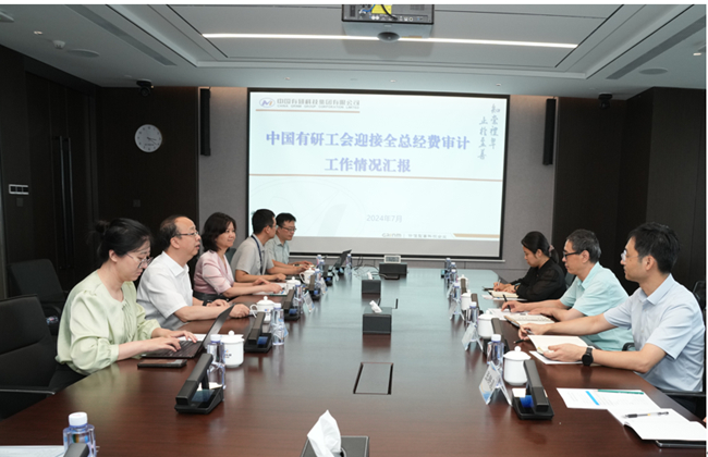 全總經(jīng)審辦對中國有研工會2023年度財務(wù)收支情況審計(jì)進(jìn)點(diǎn)會在中國有研召開