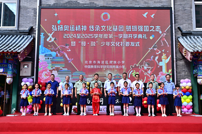 中國有研副總經(jīng)理毛昌輝一行赴海淀民族小學參加開學典禮