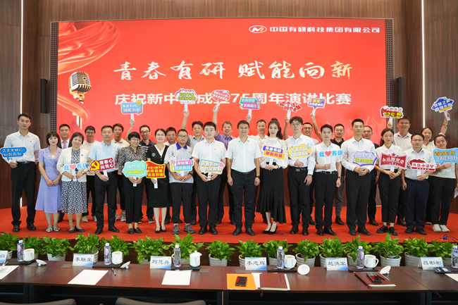 中國有研舉辦“青春有研，賦能向新”青年演講比賽