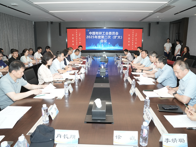 中國有研工會委員會召開2025年度第二次（擴大）會議