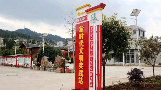 中國(guó)有研定點(diǎn)幫扶村思南縣珠池壩村獲評(píng)“全國(guó)文明村鎮(zhèn)”
