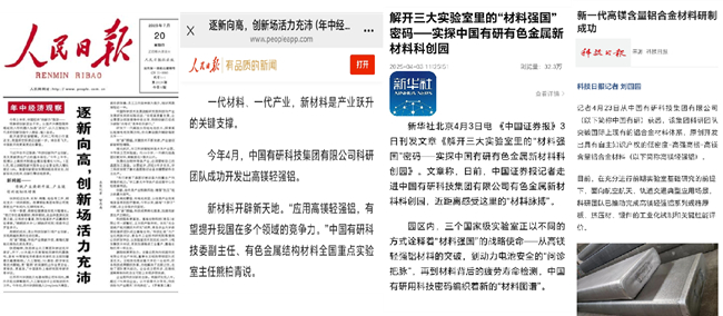 關(guān)注度拉滿！《人民日報》頭版頭條報道中國有研科技成果轉(zhuǎn)化最新進(jìn)展！